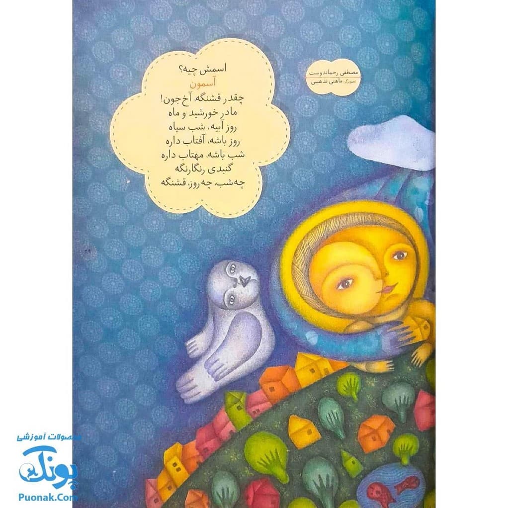 کتاب اسمش چیه؟ ۵۲ شعر از شش شاعر — تصویر ۷
