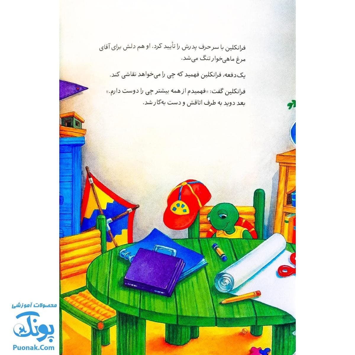کتاب فرانکلین و محله ی دوست داشتنی اش (مجموعه داستان های فرانکلین) — تصویر ۷