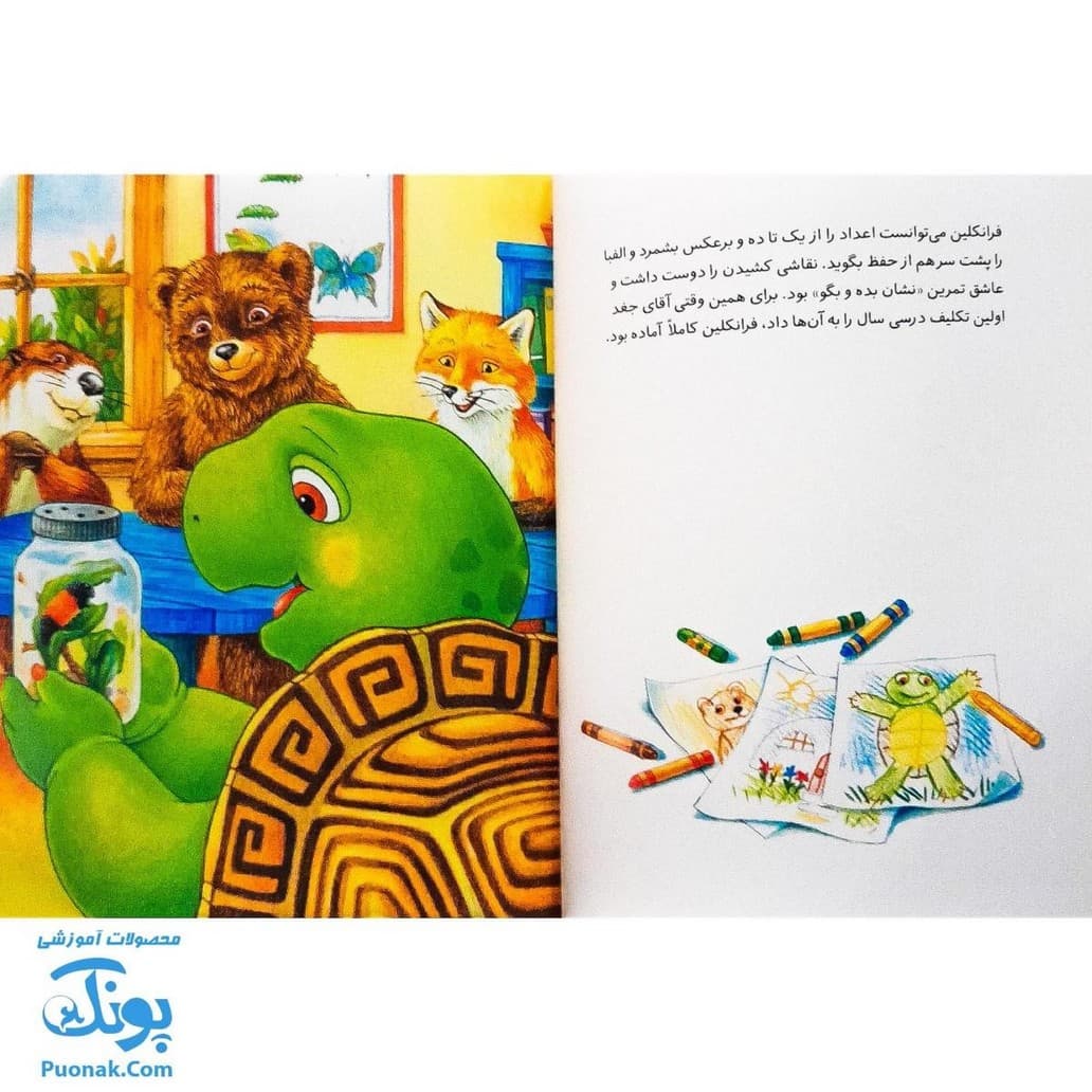 کتاب فرانکلین و محله ی دوست داشتنی اش (مجموعه داستان های فرانکلین) — تصویر ۲