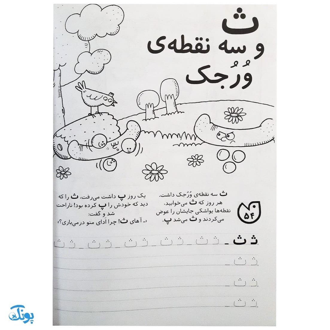 کتاب آی قصه قصه قصه الف تا ی با قصه — تصویر ۷