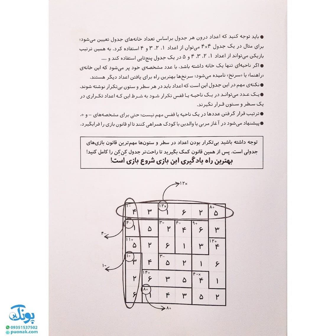 کتاب جدول کن کن مربع دانایی ۱ (جدول اعداد شگفت انگیز با محاسبات ریاضی) — تصویر ۳
