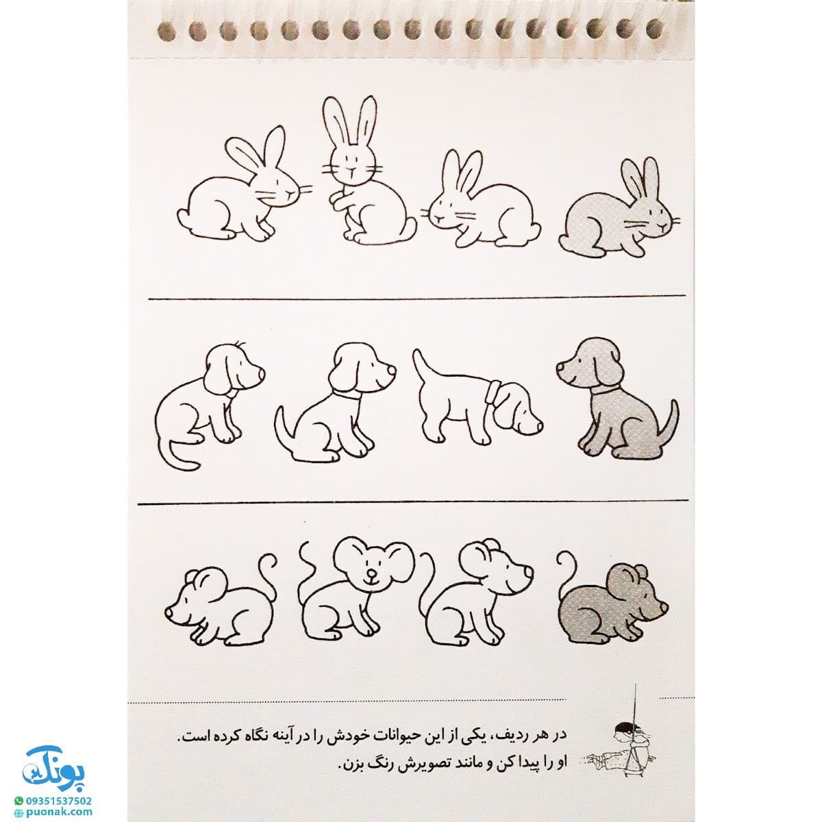 کتاب جهت ها و جهت یابی (مجموعه آموزش، بازی، رنگ آمیزی برای کوچولوها ۴) — تصویر ۵
