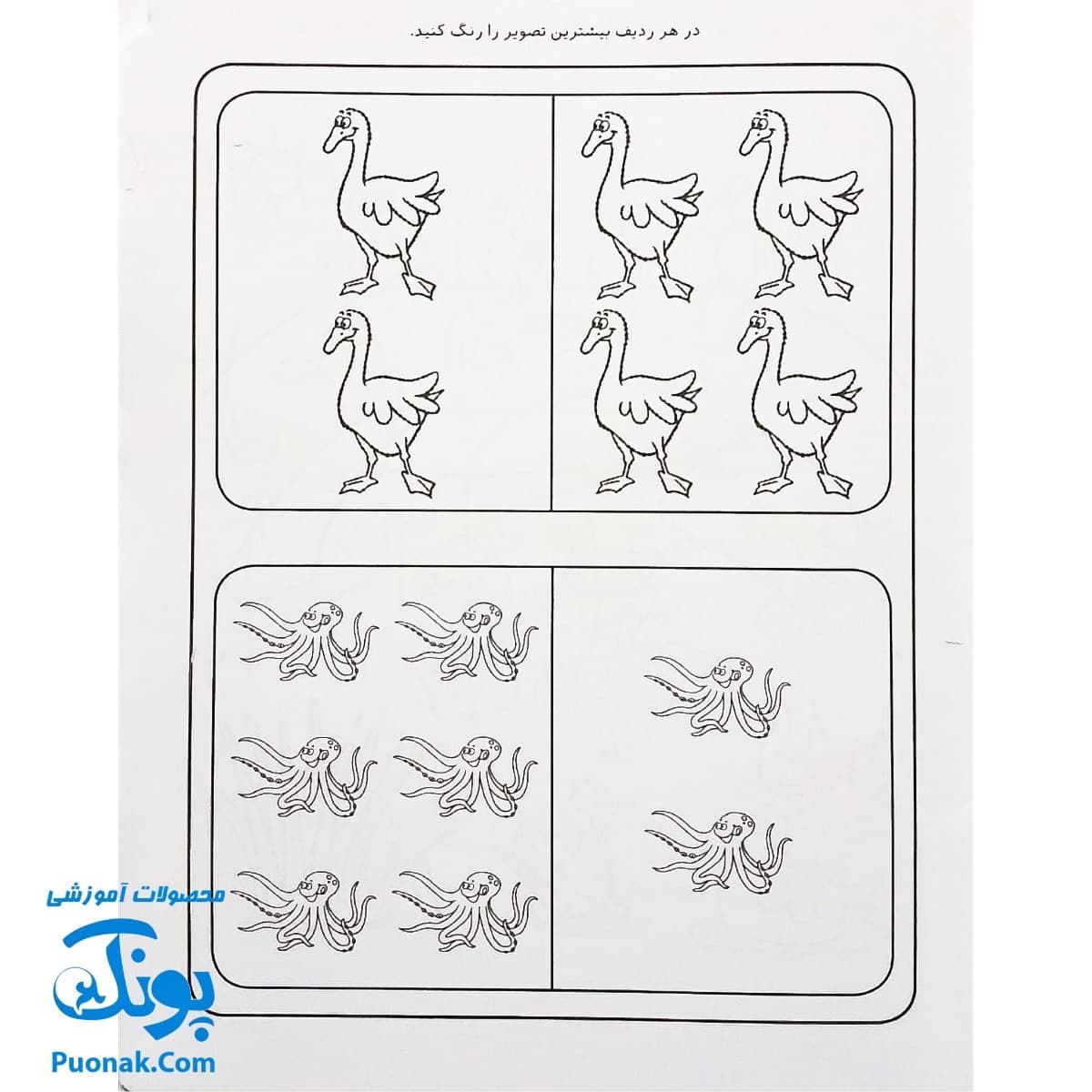کتاب کار کودک مفاهیم اولیهی ریاضی (مجموعه قاصدک دانایی ۶) — تصویر ۲