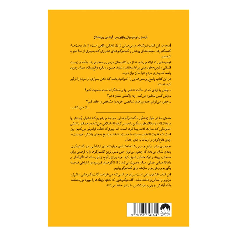 کتاب گفتوگوی بعدی کمتر بحث کنید بیشتر حرف بزنید — تصویر ۲