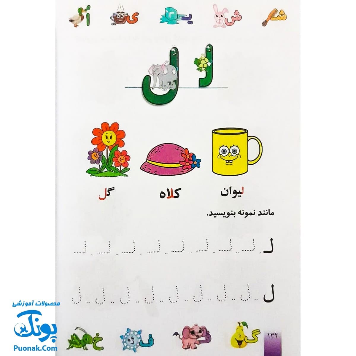 کتاب رنگ آمیزی آشنایی با الفبای فارسی، آشنایی با خواندن و نوشتن طرح فروزن — تصویر ۷
