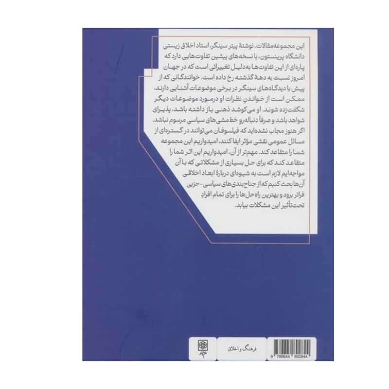 کتاب ایده های جنجالی — تصویر ۲
