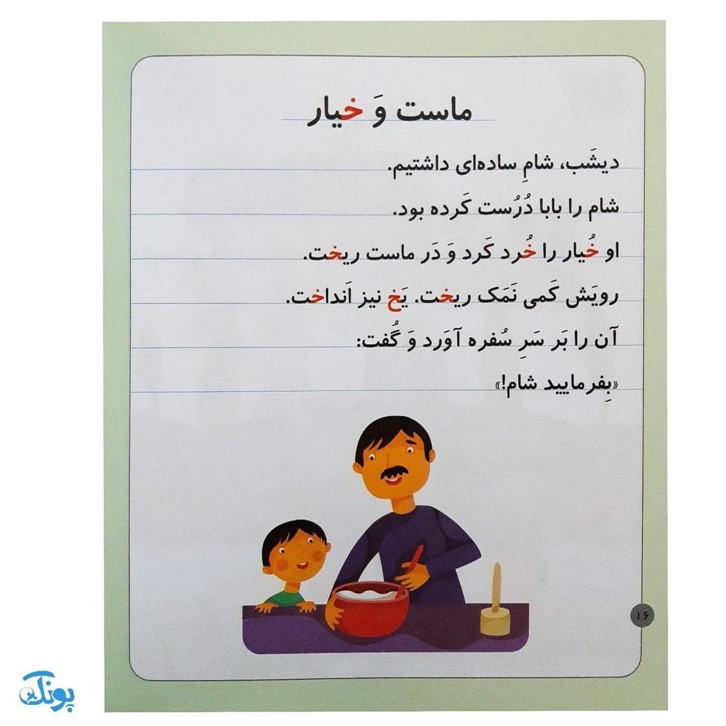 کتاب خودم میخوانم ۲۴ (خرس) حرف خـ خ — تصویر ۵