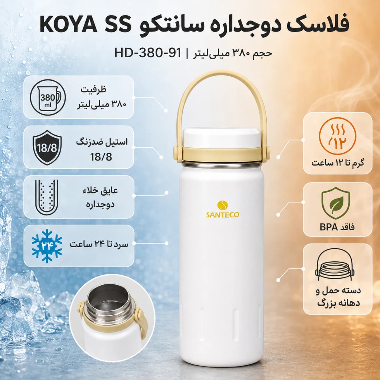 فلاسک دوجداره سانتکو مدل HD-380-91 حجم 380 میلی لیتر — تصویر ۷