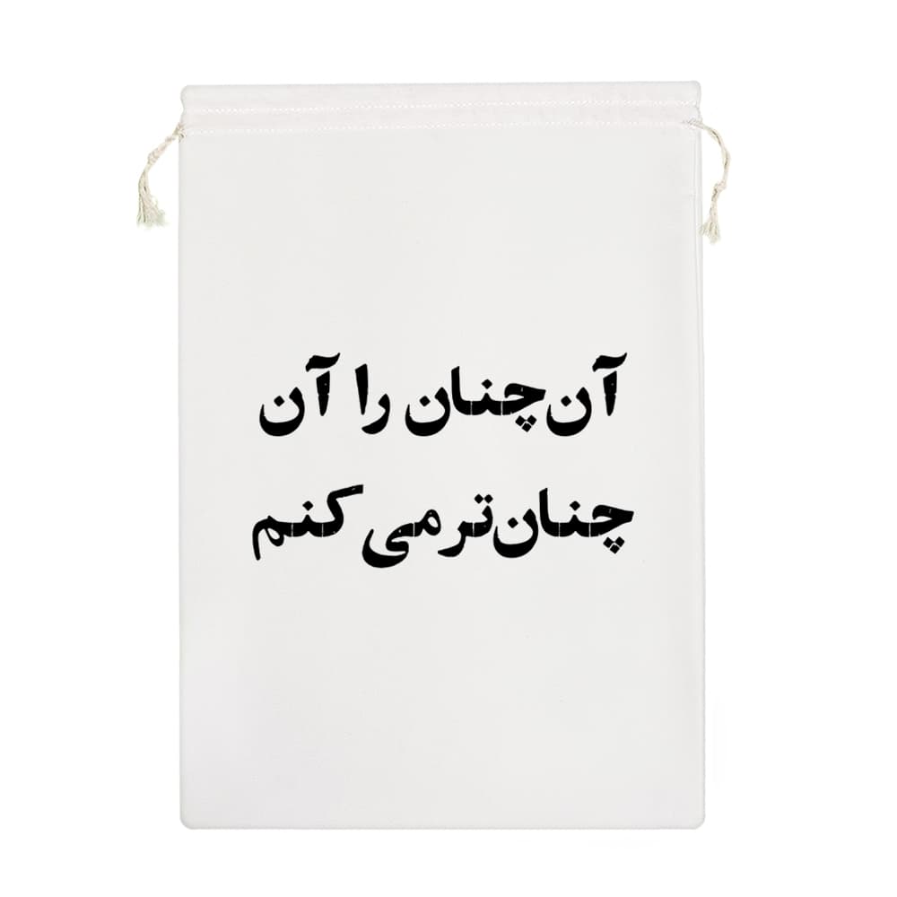 کیسه نظم دهنده آن چنان را آن چنان تر میکنم — تصویر ۷
