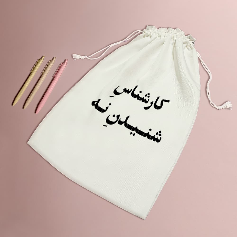 کیسه نظم دهنده کارشناس شنیدن نه — تصویر ۵