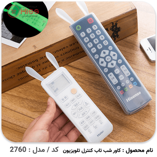 کاور کنترل شب تاب و ساده — تصویر ۲
