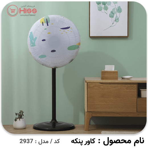 کاور پنکه فانتزی — تصویر ۳