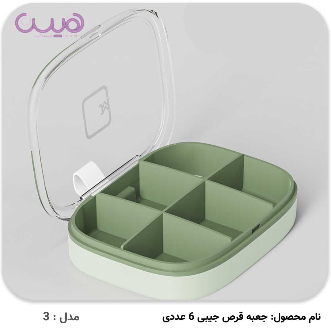 جعبه قرص جیبی 6 عددی — تصویر ۶