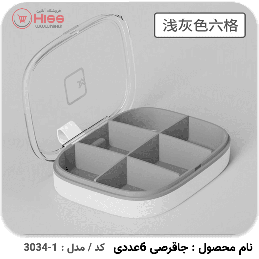 جعبه قرص جیبی 6 عددی — تصویر ۴