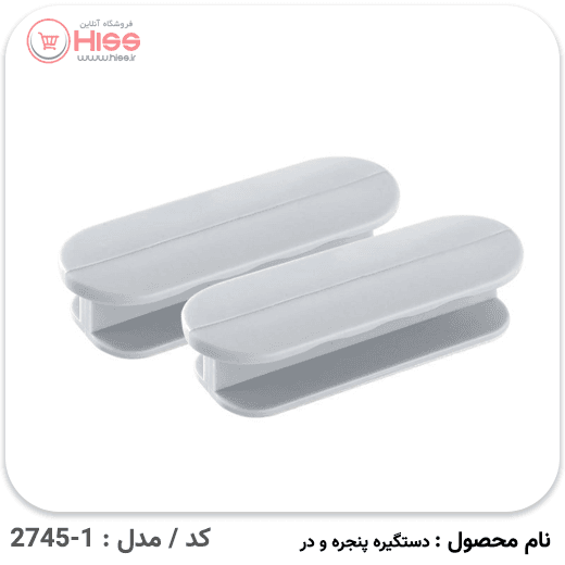 دستگیره پنجره و در | مدل : بیضی شکل — تصویر ۳