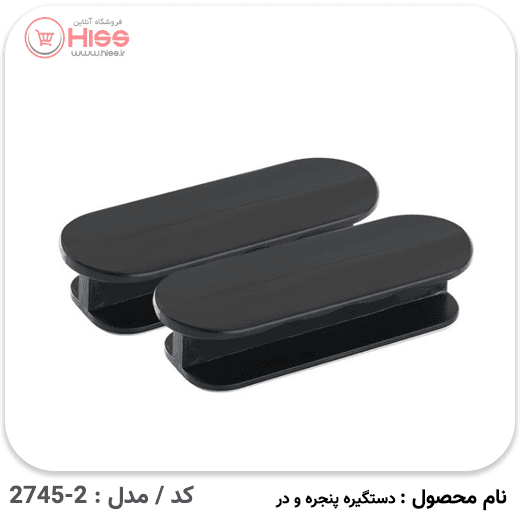دستگیره پنجره و در | مدل : بیضی شکل — تصویر ۴