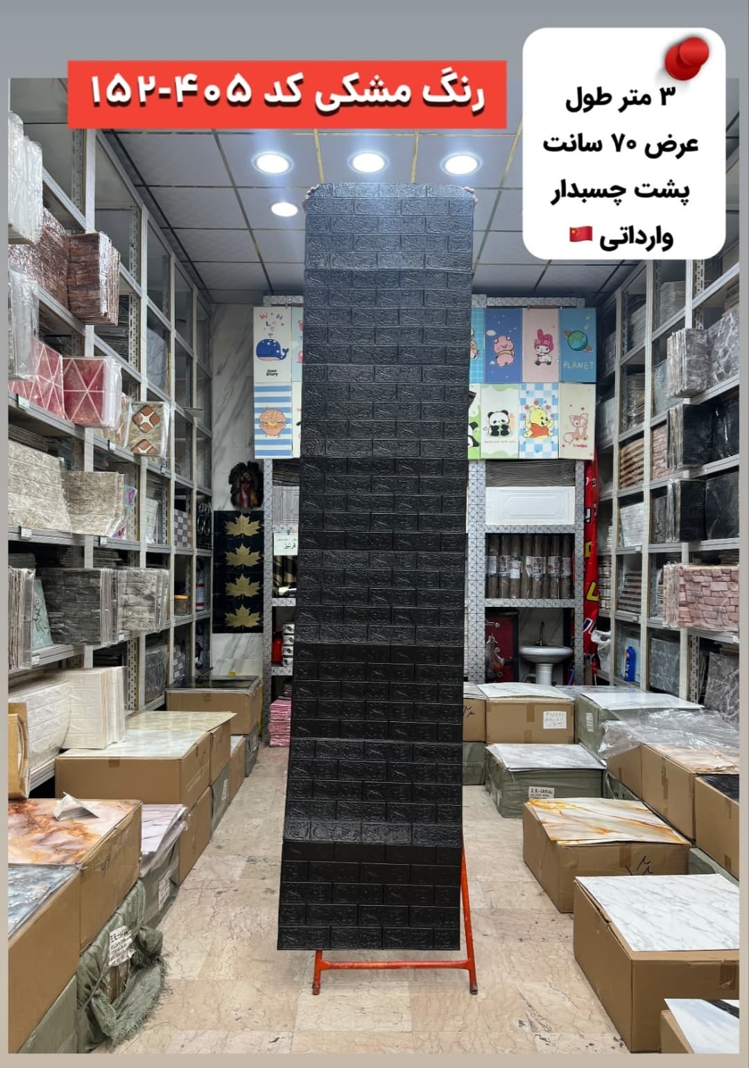 دیوار پوش فومی رولی پشت چسبدار آجر مشکی کد152/405