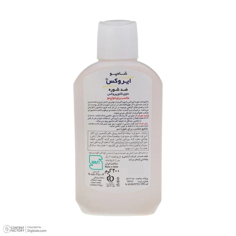 شامپو ضد شوره مو ایروکس مدل اکتوپیروکس مناسب انواع مو وزن 200 گرم — تصویر ۵