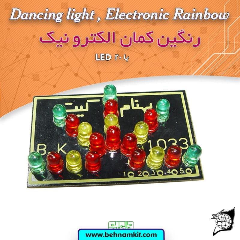 کیت رنگین کمان الکترونیک با LED 20 و کنترل سرعت