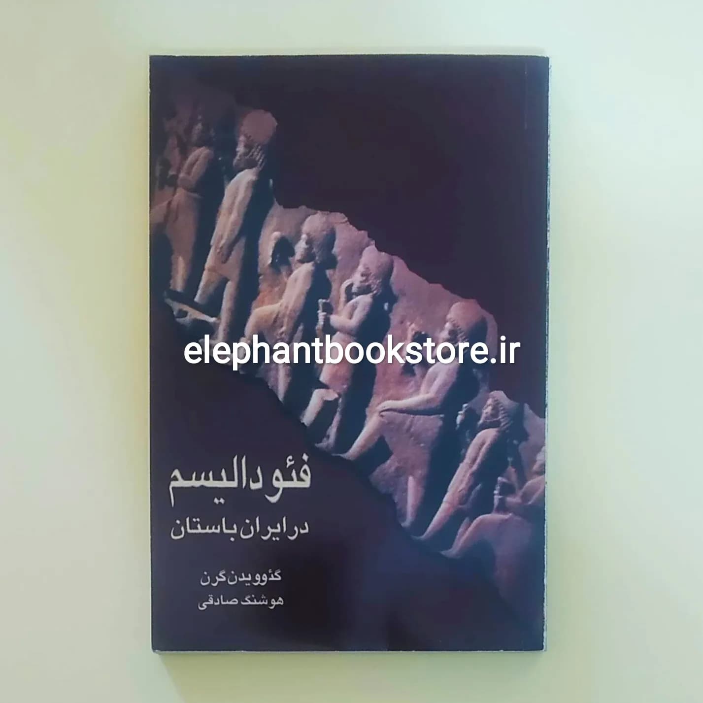 کتاب فئودالیسم در ایران باستان اثر گئو ویدن گرن