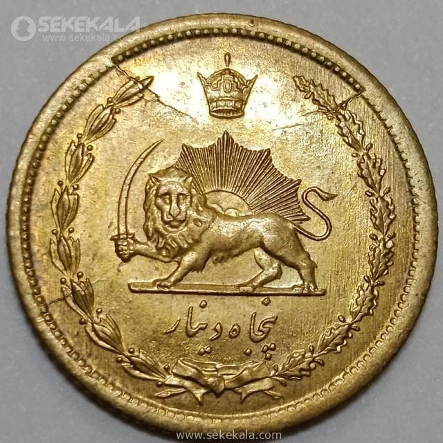 سکه 50 دینار برنز محمدرضا شاه پهلوی 1347 (UNC) — تصویر ۲