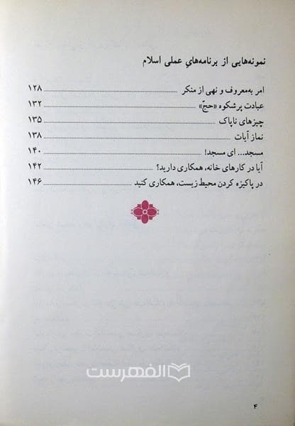 آموزش دین (کتاب پنجم، برای کودکان و نوجوانان) — تصویر ۳