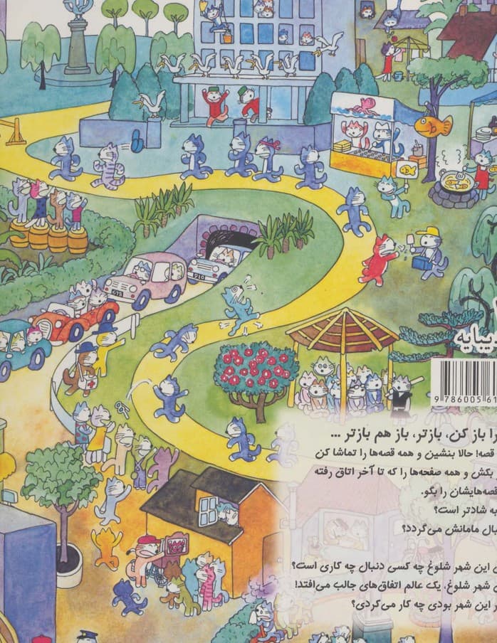شهر گربه ها (گلاسه) — تصویر ۲