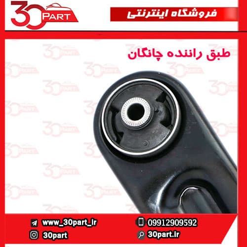 طبق راننده چانگان CS35 — تصویر ۲