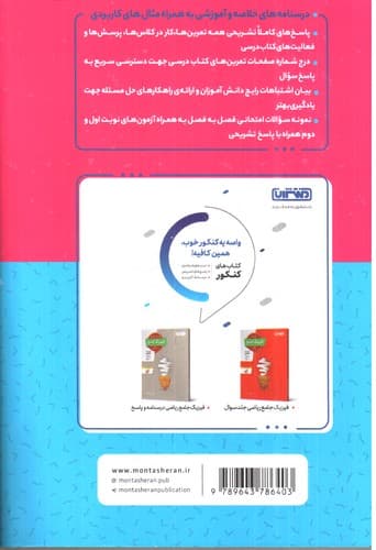 منتشران گام به گام یازدهم ریاضی (درس یار) — تصویر ۲