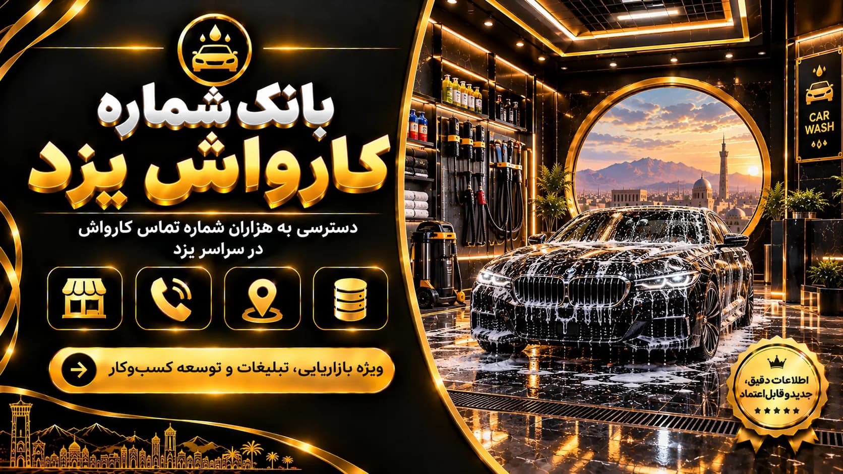 بانک شماره کارواش های یزد