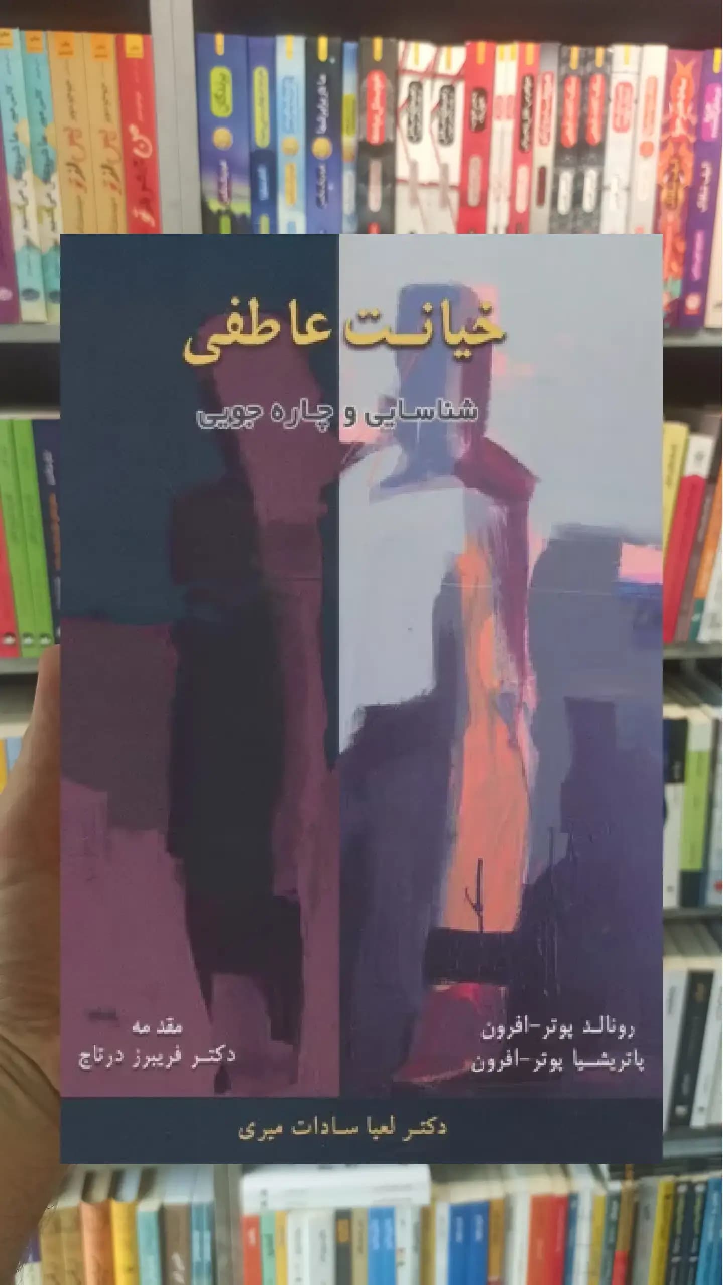 خیانت عاطفی اسبار
