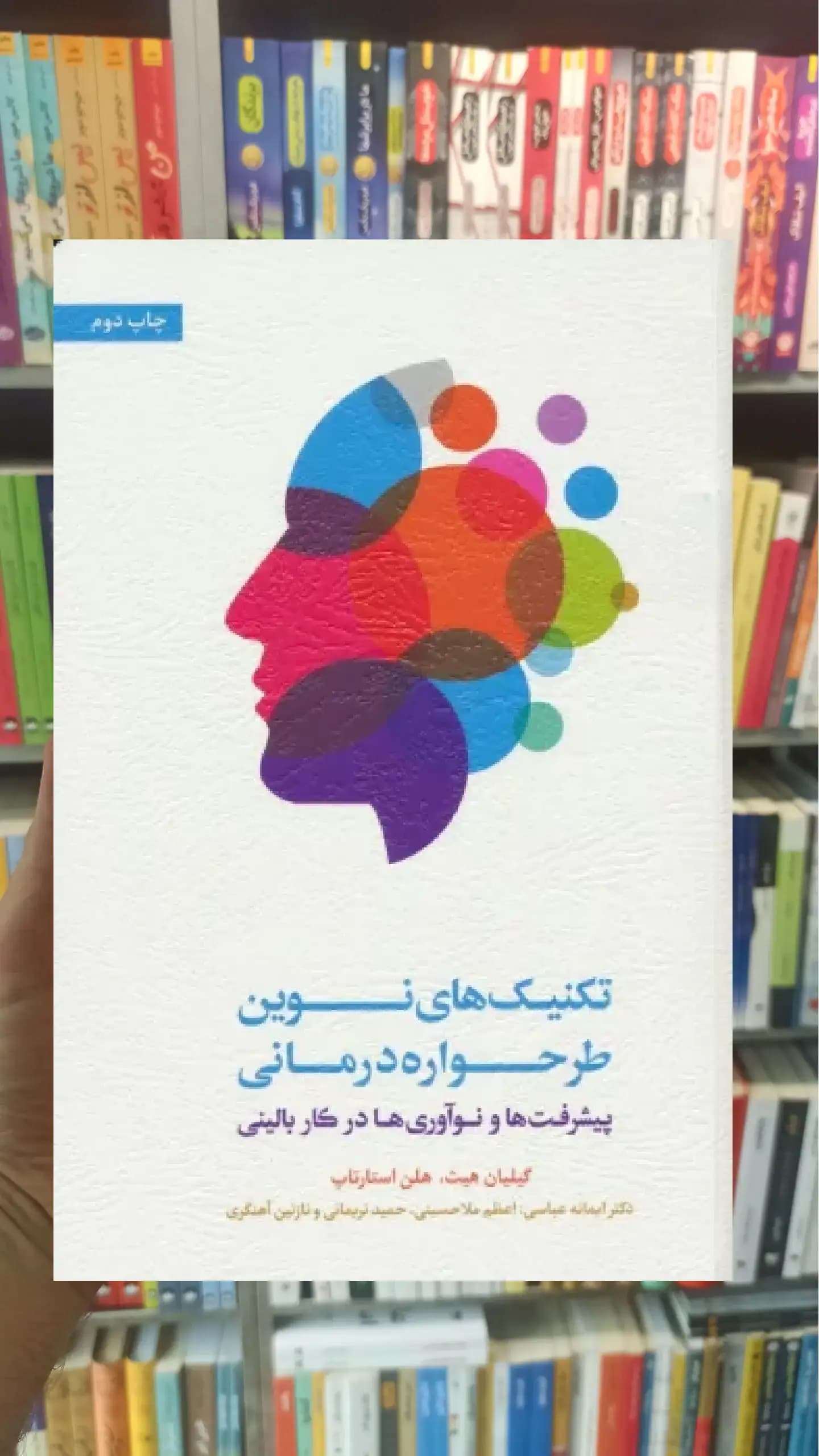 تکنیک های نوین طرحواره درمانی اسبار