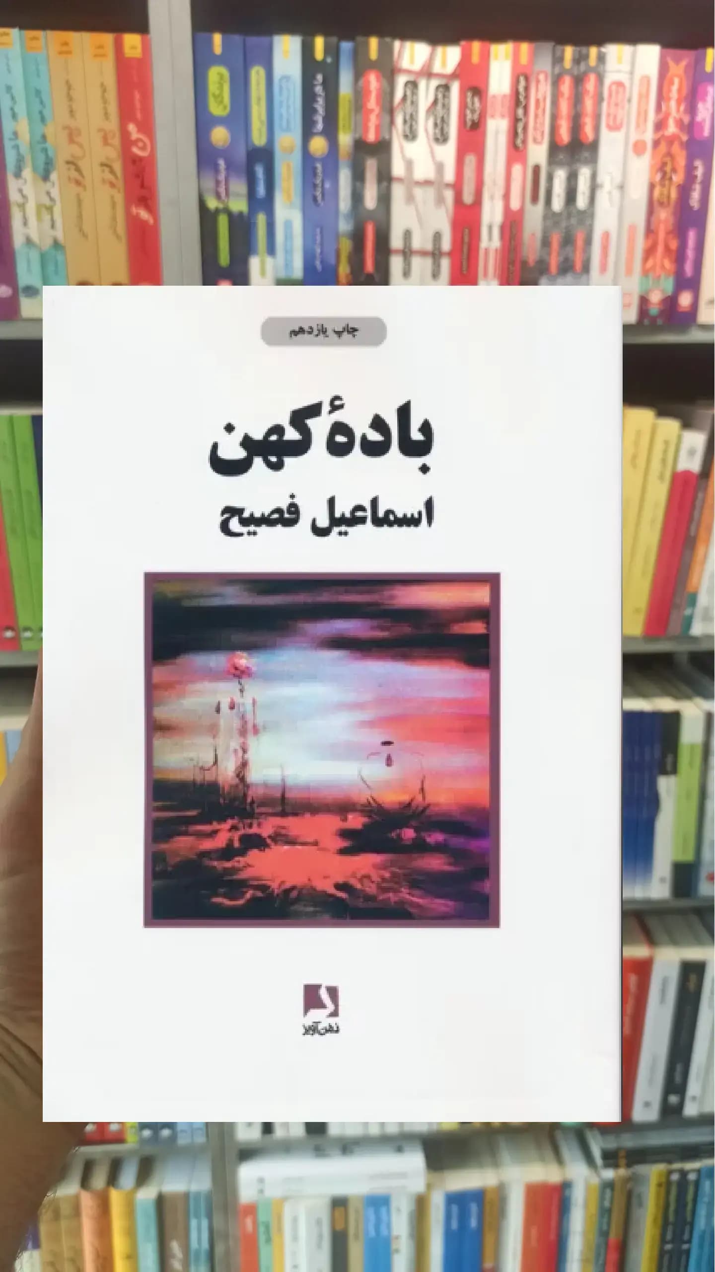باده کهن ذهن آویز