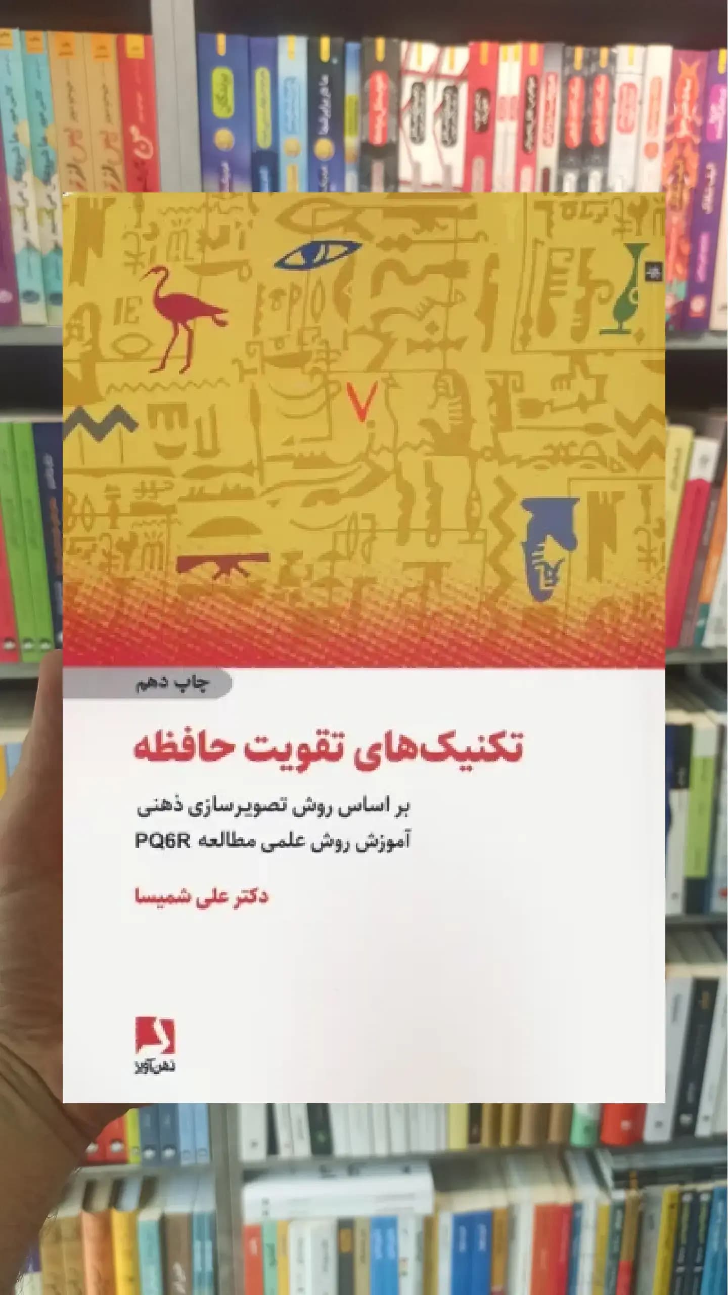 تکنیک های تقویت حافظه ذهن آویز