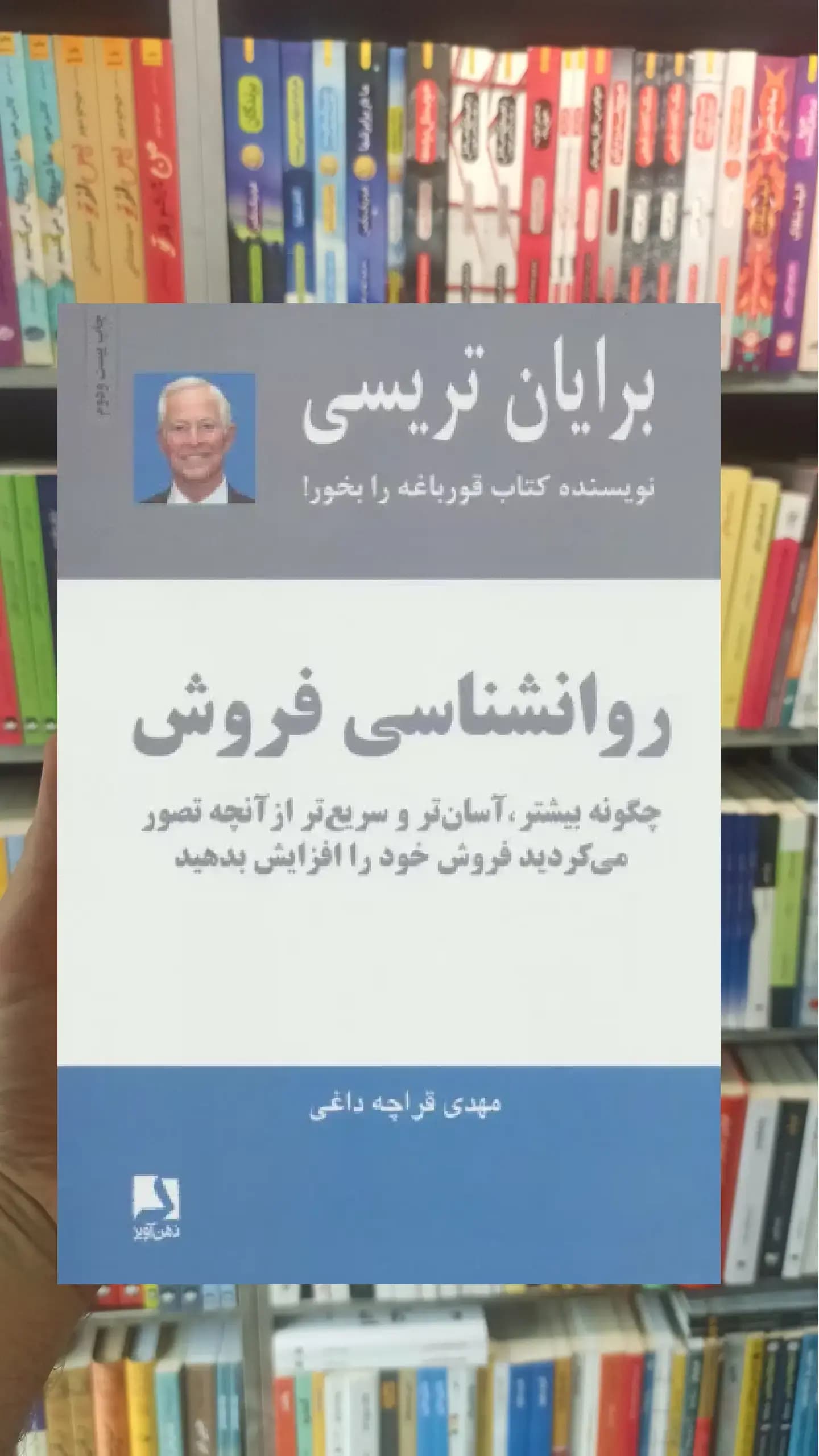 روانشناسی فروش ذهن آویز