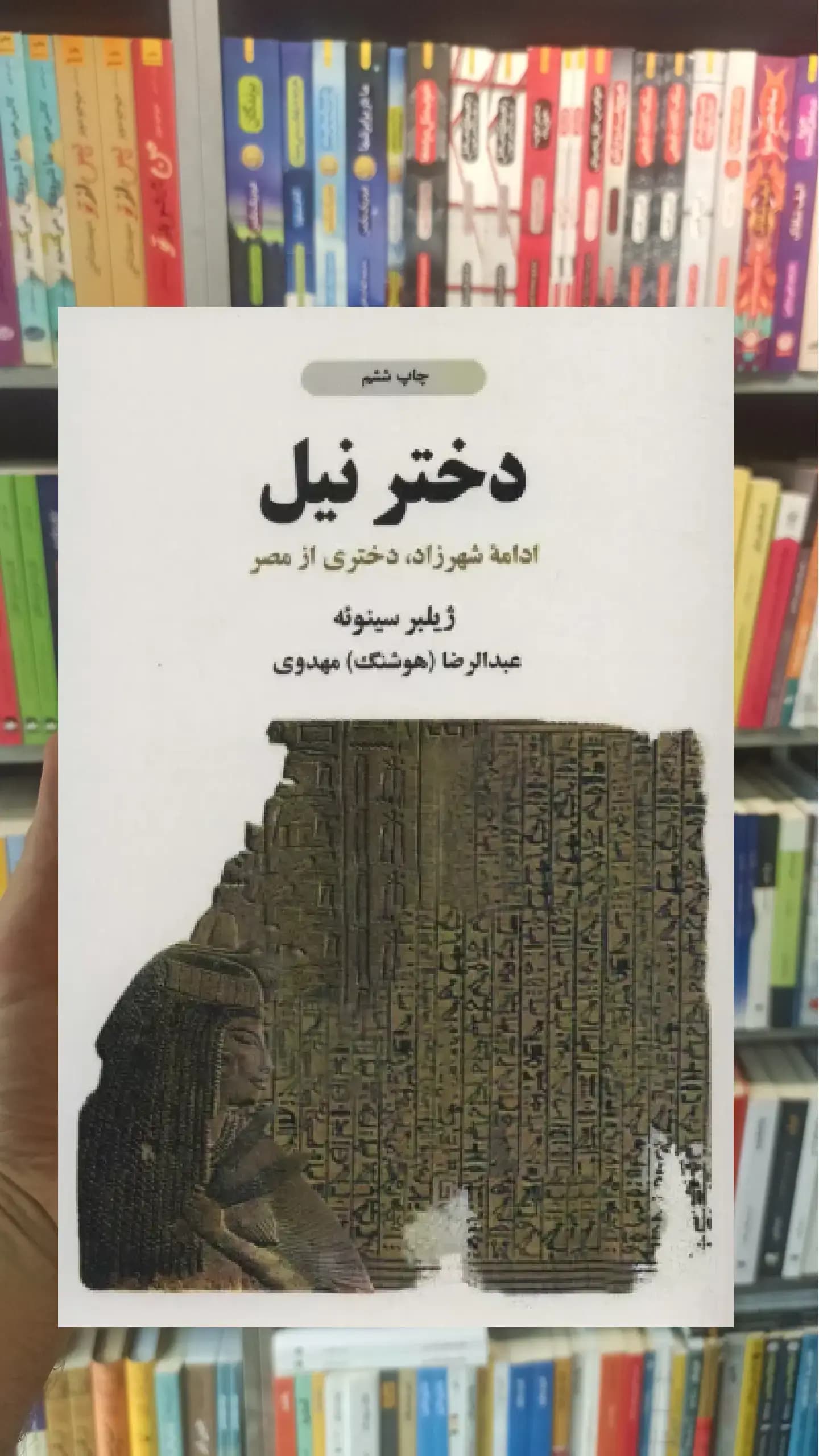 دختر نیل ذهن آویز