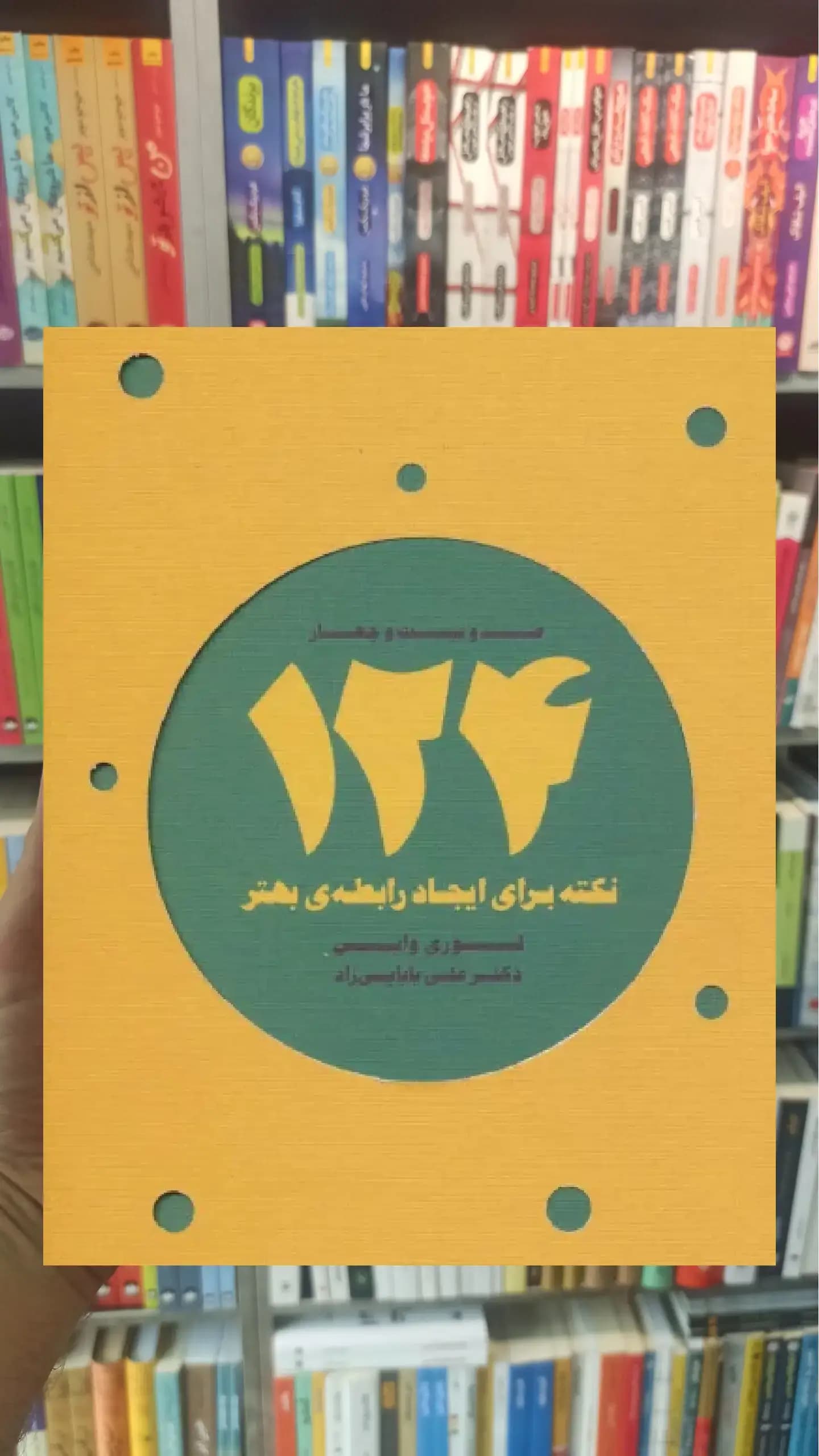 124 نکته برای ایجاد رابطه ی بهتر ذهن آویز
