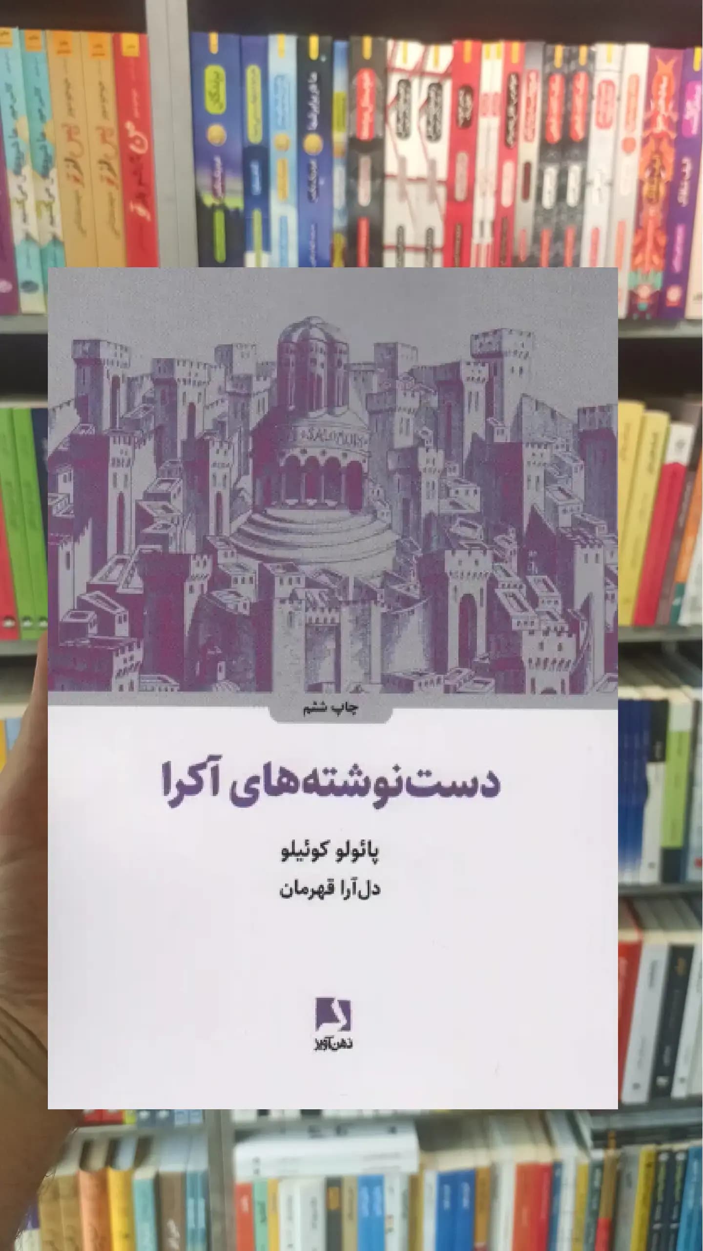 دست نوشته های آکرا ذهن آویز