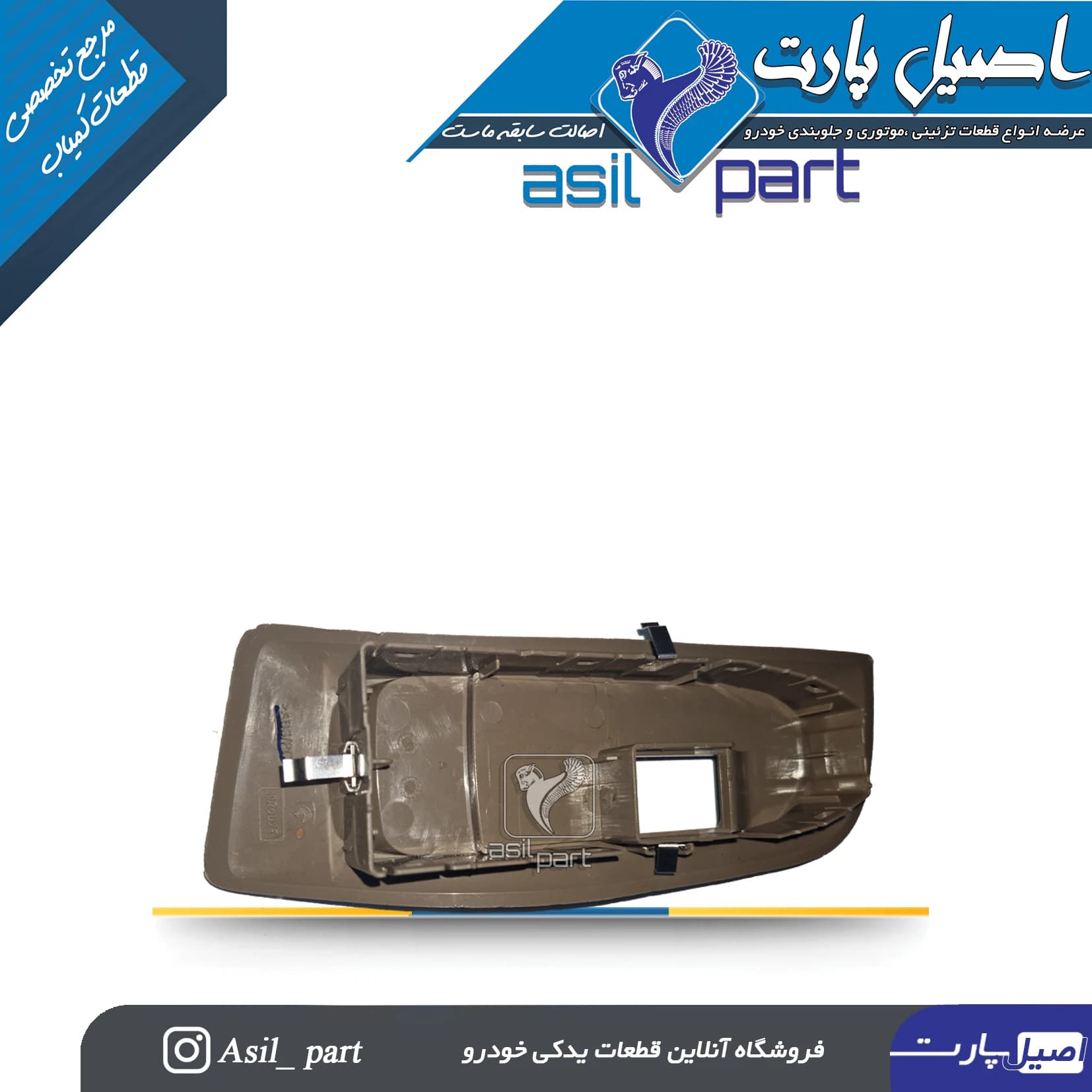 قاب کلید شیشه بالابر بژ جلو راست بژ سمند مولتی پلکس کد 3553-اصیل پارت — تصویر ۲