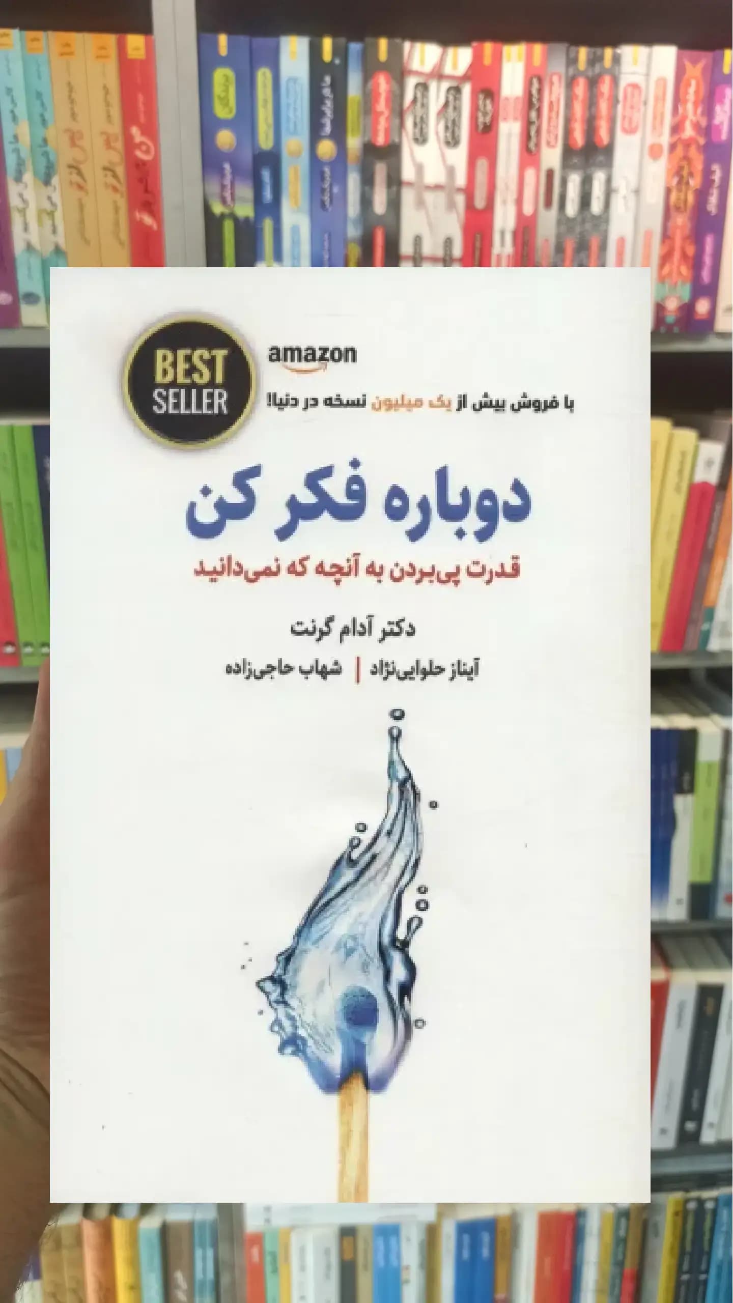 دوباره فکر کن ذهن آویز