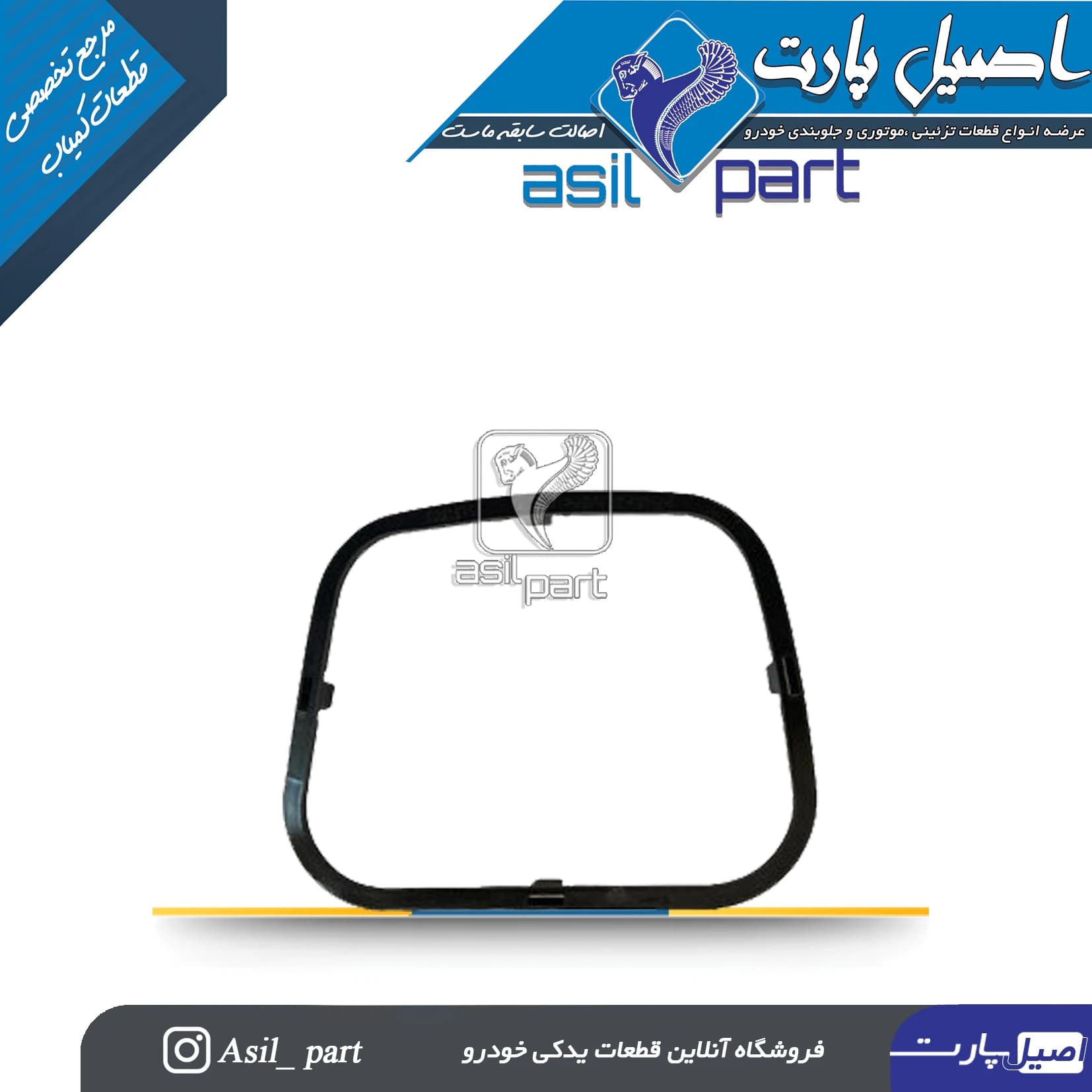 قاب گردگیر دسته دنده سمند کد 3692-اصیل پارت