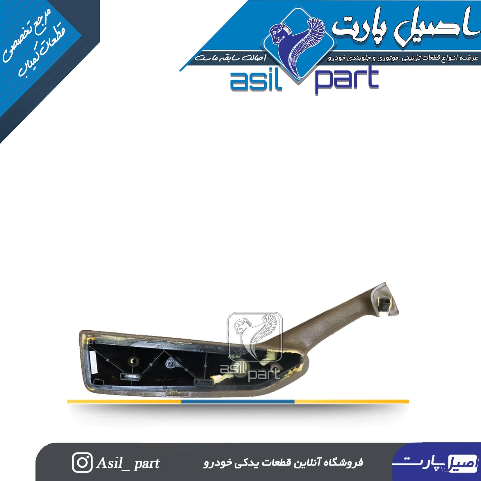 دستگیره مچی عقب چپ بـژ پژو 405 و پارس کد3046 -اصیل پارت — تصویر ۲