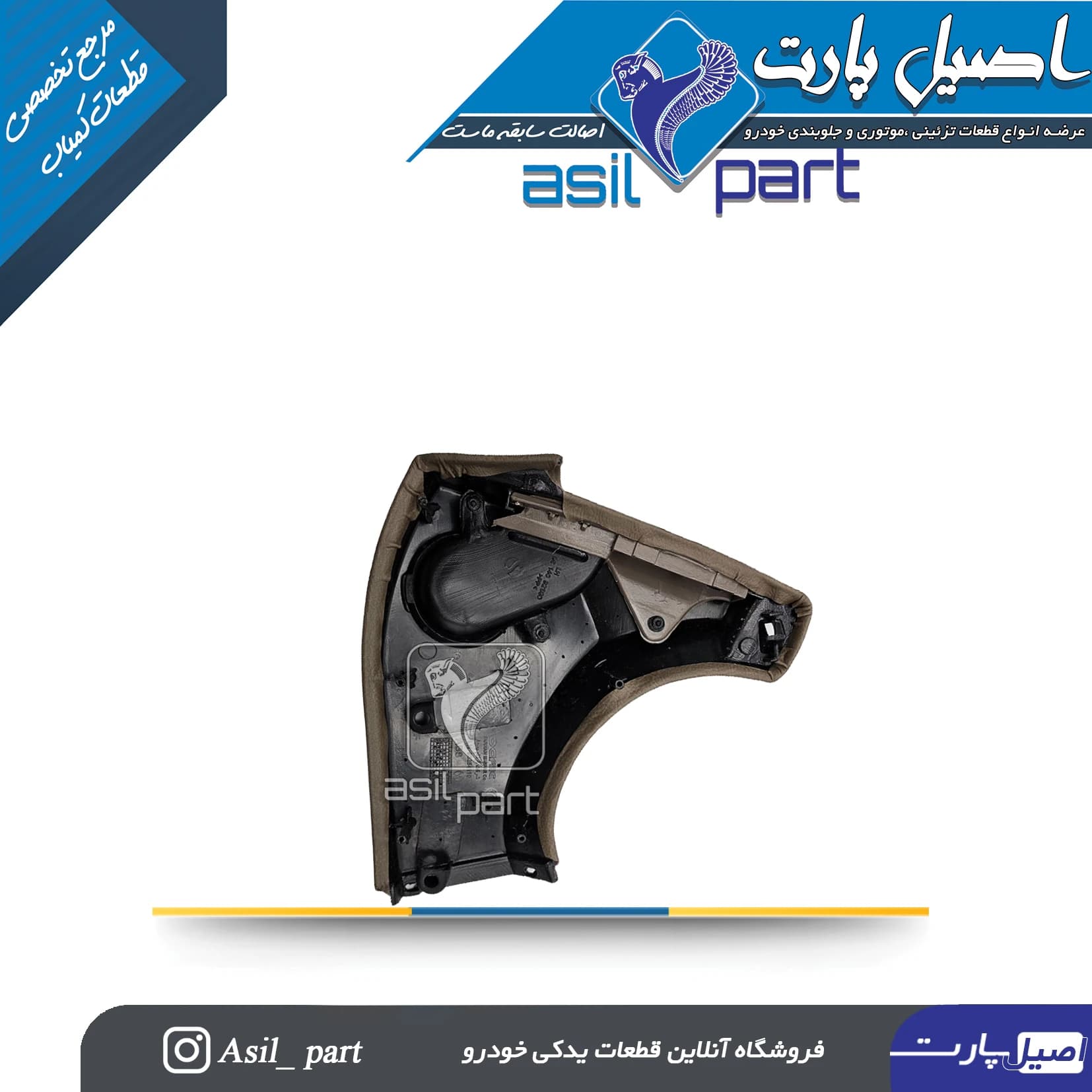 قاب بالای رودری(سه گوش کلیدبالابر) قدیم بـژ چپ پژو ۴۰۵و پارس کد 2377-اصیل پارت — تصویر ۲