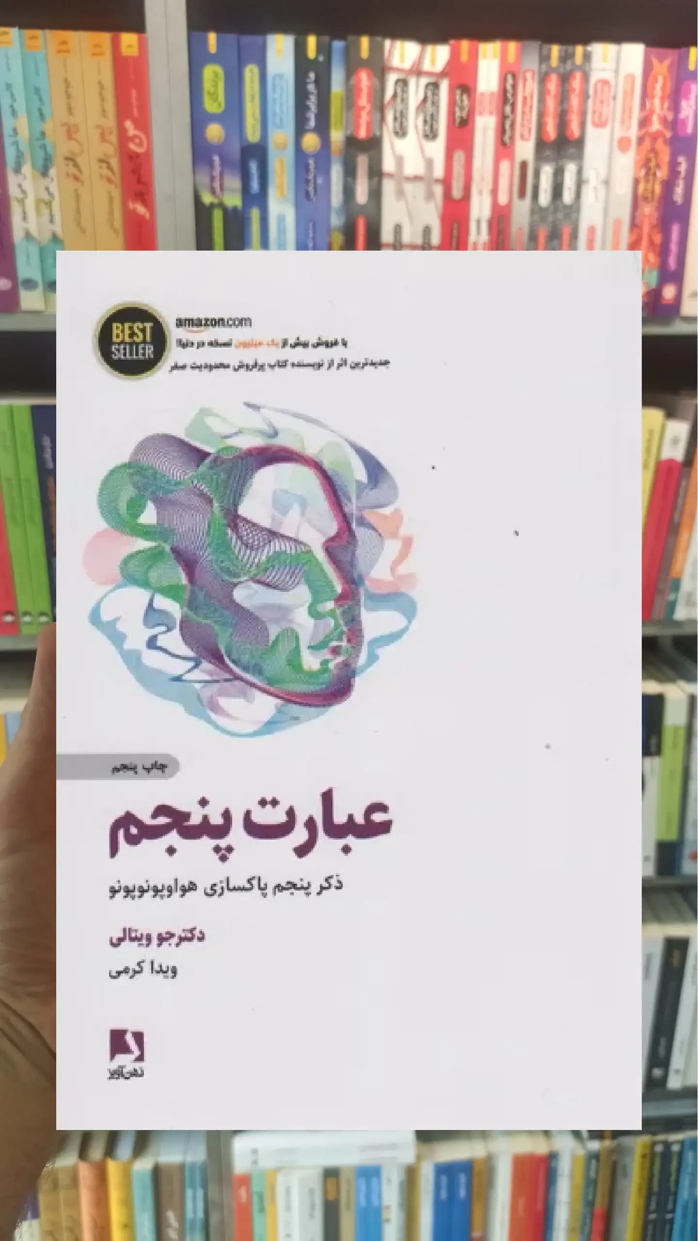 عبارت پنجم ذهن آویز