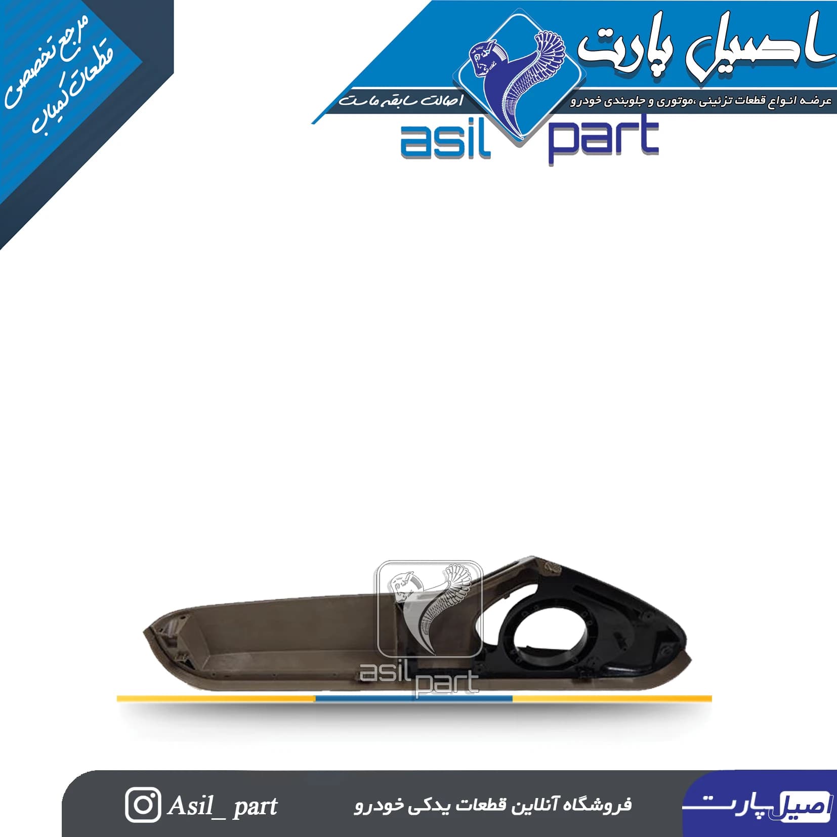 جاروزنامه ای(جا نقشه ای) بـژ راست سمند مولتی پلکس کد 4078-اصیل پارت — تصویر ۲