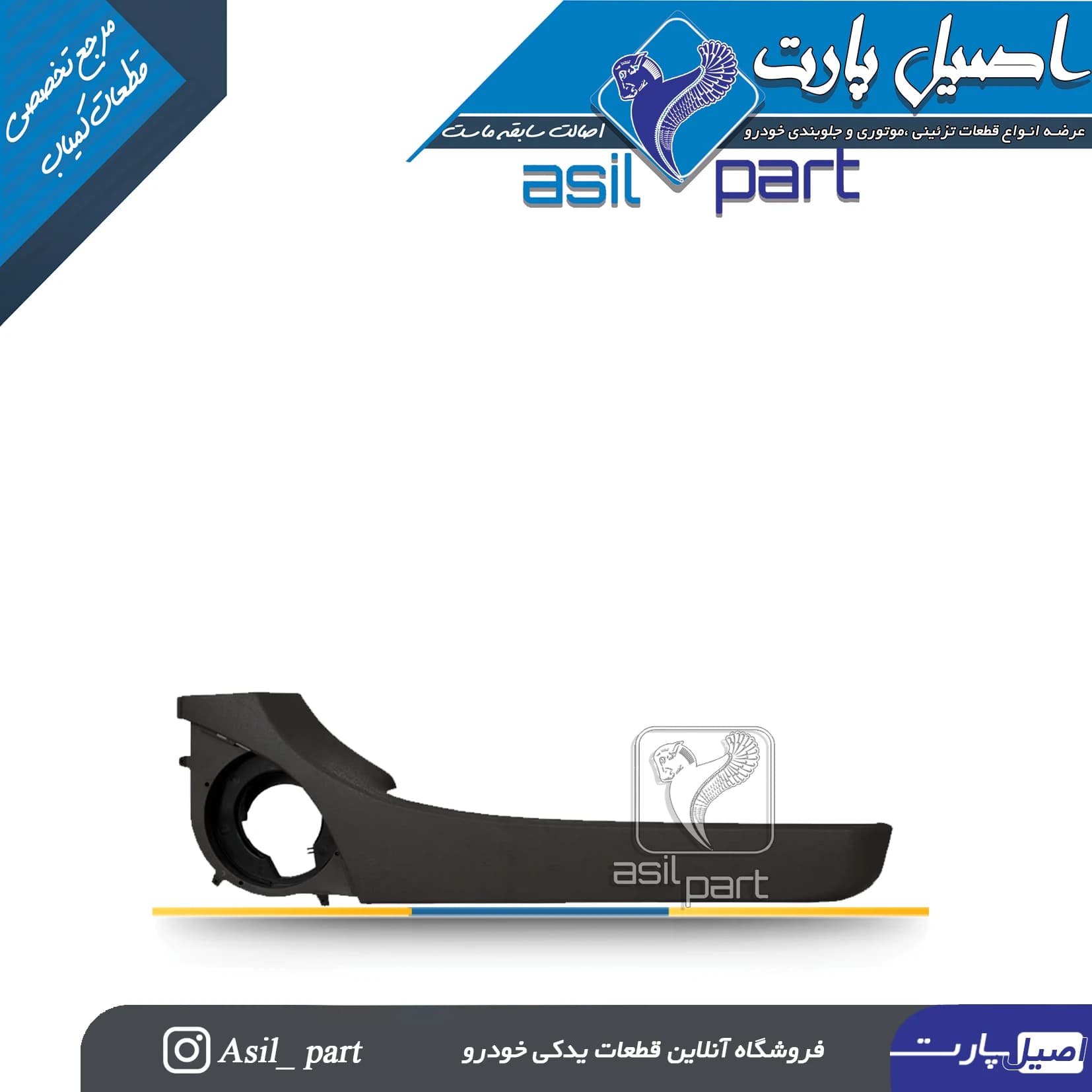 جاروزنامه ای(کیف رودری) مشکی راست پژو ۴۰۵و پارس کد4070-آذین پارت