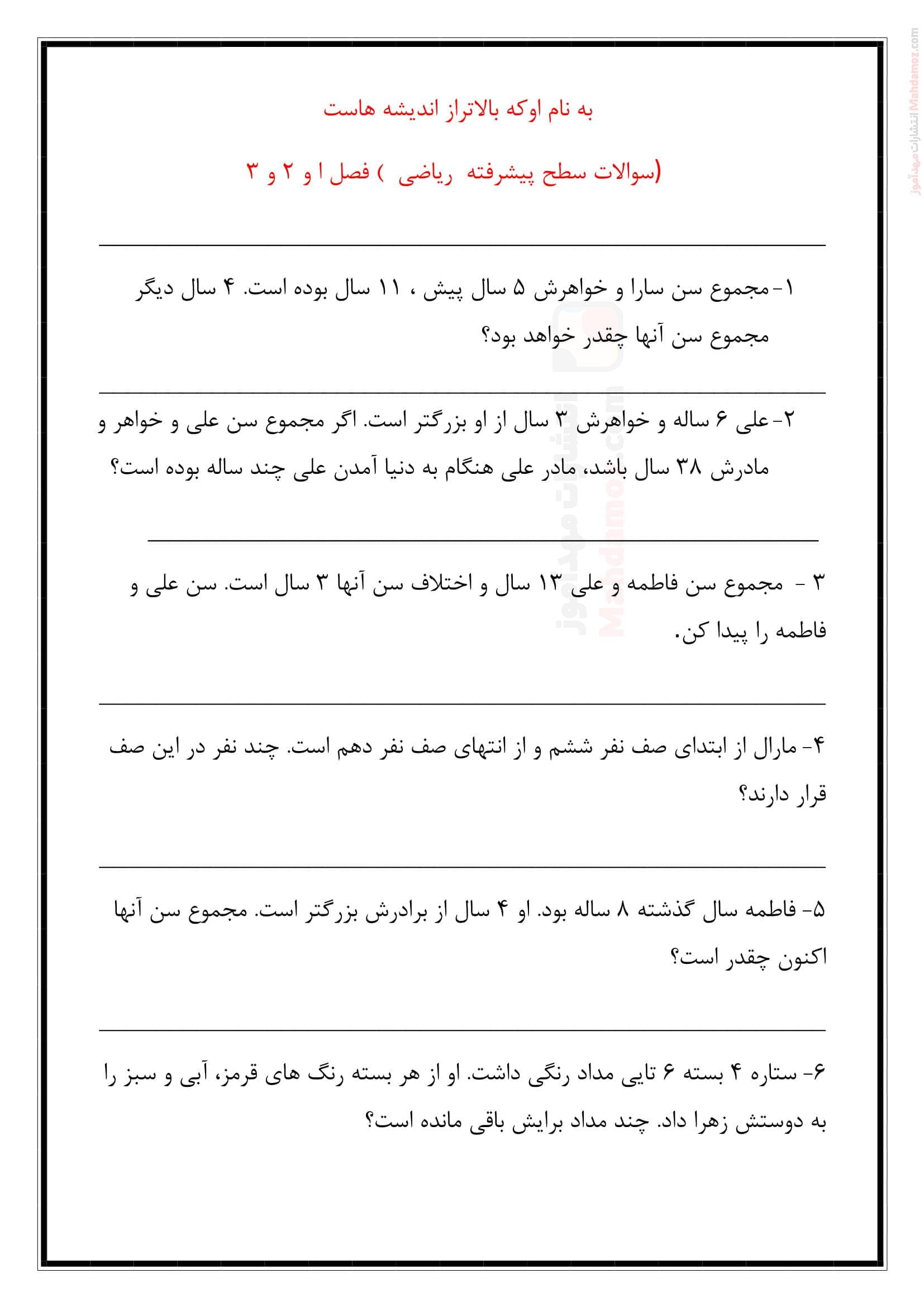 امتحان مداد کاغذی فصل سوم اشکال هندسی ریاضی پایه دوم ابتدایی | با جواب