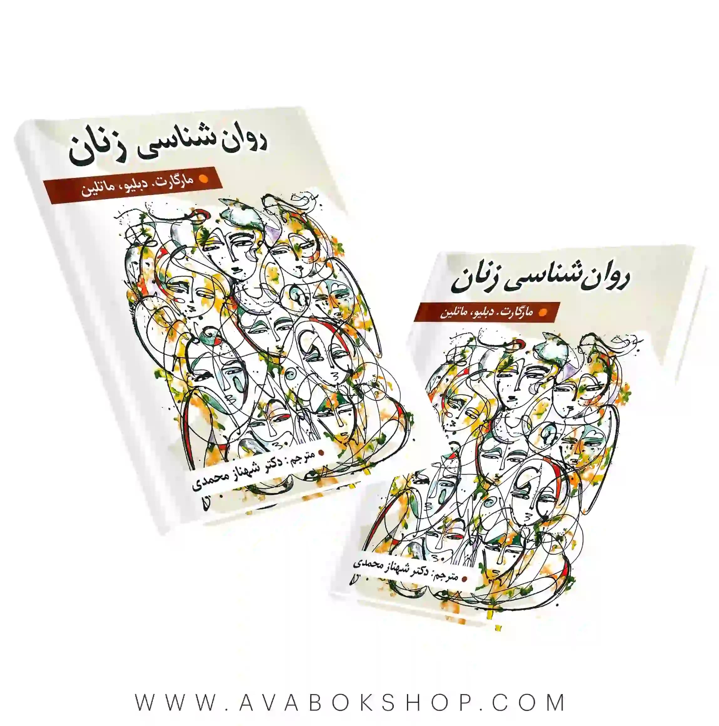 کتاب روان شناسی زنان مارگارت دبلیو انتشارات روان