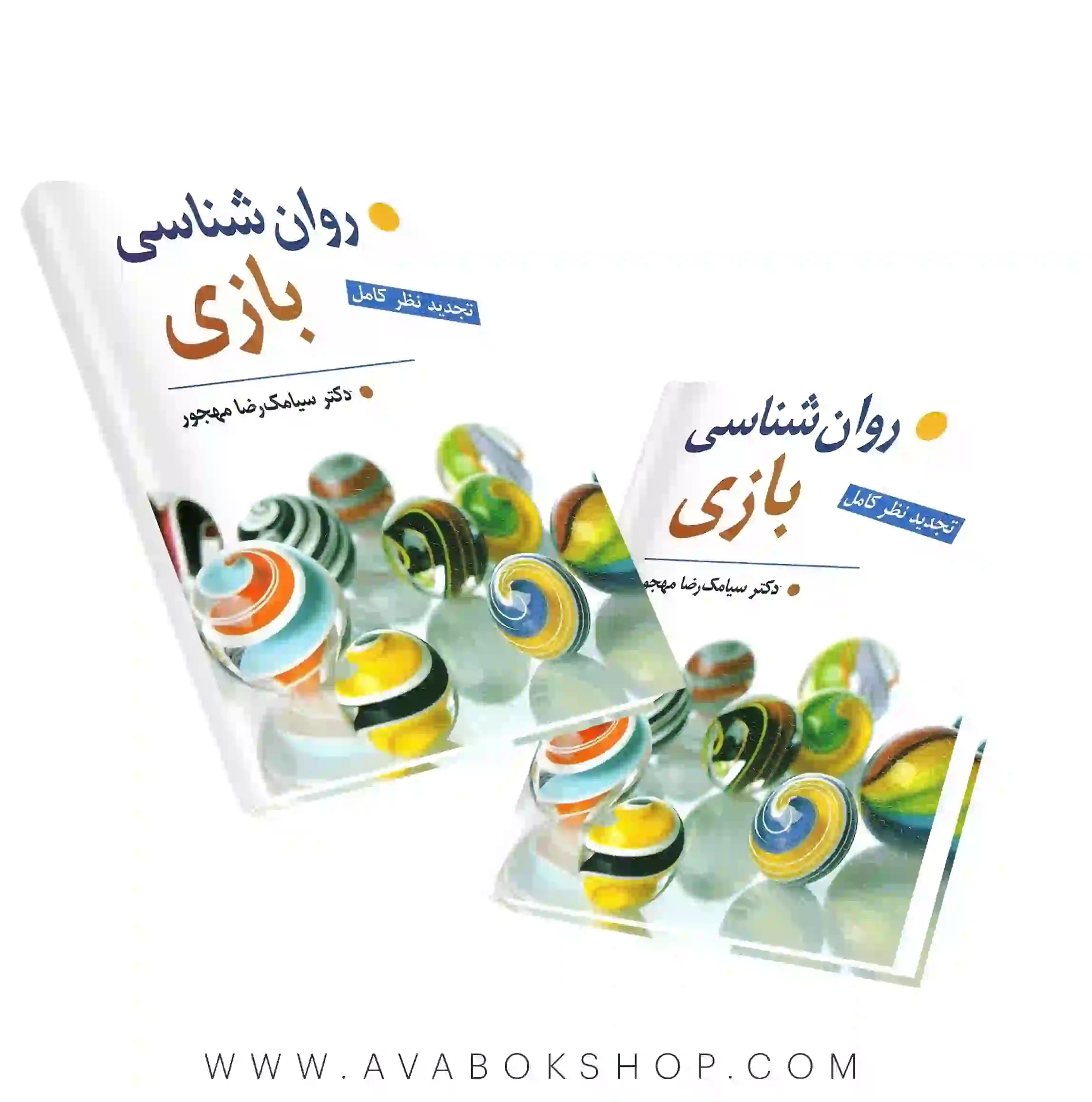 کتاب روانشناسی بازی انتشارات ویرایش