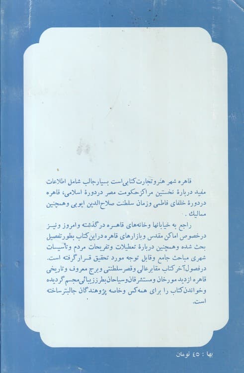 قاهره شهر هنر و تجارت — تصویر ۲